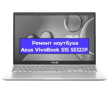 Замена экрана на ноутбуке Asus VivoBook S15 S512JP в Тюмени